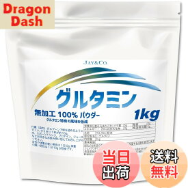 【送料無料】JAY&CO. グルタミン (原産地 インドネシア,韓国) 特有の風味を低減 (1kg)