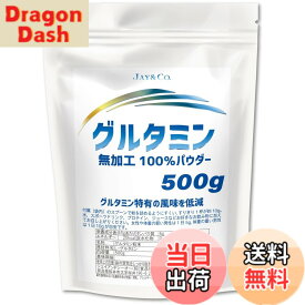 【送料無料】JAY&CO. グルタミン (原産地 インドネシア,韓国) 特有の風味を低減 (500g)