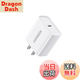 【送料無料】UGREEN 20W タイプc 充電器 PD3.0急速充電 ACアダプター type-c iphone17-8シリーズ/iPad Air/Mini/Pro/iPhone XS XR X 8など QC4.0/3.0/2.0兼用 Galaxy S10 S9 Plusなど その他 USB-C機器対応 PSE認証済み ホワイト CD137