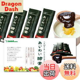 【送料無料】シードコムス あじわい酵素 31包 ペーストタイプの新酵素 乳酸菌 オリゴ糖 ビタミンC ペースト状 (プルーン味)