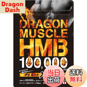 �y���������zHMB 100,000mg �N���A�`�� ���{�� 36���� GMP�F�� �_�C�G�b�g BCAA EAA �h���S���}�b�X��