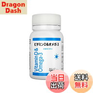【送料無料】ワカサプリ ビタミンD&オメガ-3 60粒 2ヵ月分 1粒で1,000IU ビタミンD不足の方に 国内製造 …