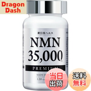 �y���������zNMN 35,000mg �v���~�A�� ���{�� �����x99.9% ���܂œ͂��ώ_���J�v�Z�� ���x�ؖ��� �r�^�~��C �q�A�������_ �R���[�Q�� �v���Z���^ ���[���������[ �Z���~�h �r�^�~��A ���R�s�� �A