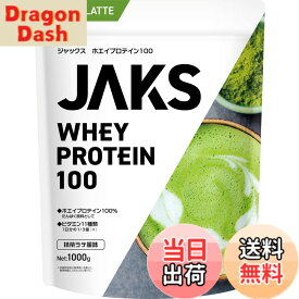 【送料無料】ジャックス JAKS プロテイン ホエイ 1kg 国内製造 おいしい 1食分のビタミン11種類 オールインワン配合 高たんぱく質 粉末 WPCプロテイン 溶けやすい (1kg, 抹茶ラテ風味)