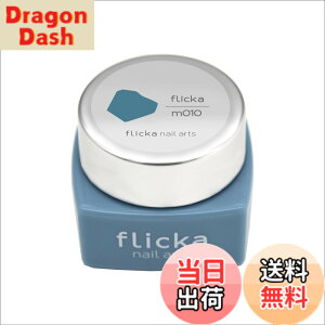 �y���������zflicka nail arts(�t���b�J�l�C���A�[�c�j�t���b�J FG-m010 �F�F�u���[�O���[