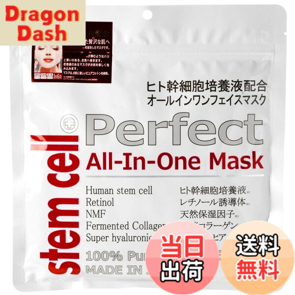 【9月1日ー9月15日まで200円オフ】【送料無料】エービーエル stem cell(ステムセル) パーフェクト オールインワンマスク 33枚 色：ホワイト、サイズ：23.7 x 23 x 2.9 cm