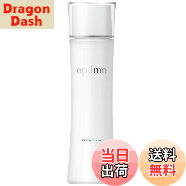 【送料無料】optimo (オプティモ) セルライズローション 150mL Cellize Lotion【 保湿化粧水 】　化粧水 ローション 植物幹細胞 LPS 潤い ツヤ肌 肌荒れ 対策 ゆらぎ肌 ナチュラル 自然派 サイズ：150mL