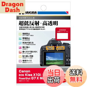 �y���������z�n�N�o �t���ی�t�B���� III Canon EOS Kiss X10i/M200/PowerShot G7 X MarkIII ��p DGF3-CAEKX10I ���ᔽ�� �S�������ߗ�95.6% �\�ʍd�x 3H �\�蒼���\ ���{�� ���� �F�F����