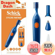 【送料無料】Schick(シック) スタイリングパートナー マルチエチケットグルーマー ネイビー 鼻毛 耳毛 眉…