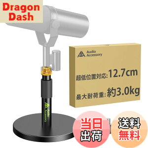 �y���������zAA AUDIO ACCESSORY �}�C�N�X�^���h ��� �y����12.7cm�����\�E����݌v�z�ω׏d3kg �I�[�����^���� �Ⴂ �}�C�N������� ��� Shure SM7B / SM7dB / MV7+ / FIFINE / AT2020 / Blue Yeti/Rode PodMic/HyperX