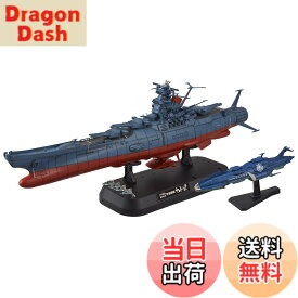 【送料無料】宇宙戦艦ヤマト2202 1/1000スケール 色分け済みプラモデル 色：青、サイズ：4x6x10cm
