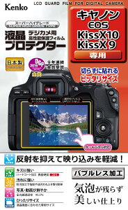 �y���������zKenko �t���ی�t�B���� �t���v���e�N�^�[ Canon EOS Kiss X10/X9�p KLP-CEOSKISSX10 �T�C�Y�FW76.7xH51.2mm