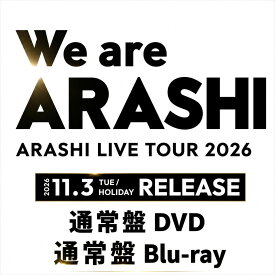 【通常盤】We are ARASHI ARASHI LIVE TOUR 2026 嵐 ライブ オンライン限定 ストア限定 DVD Blu-ray