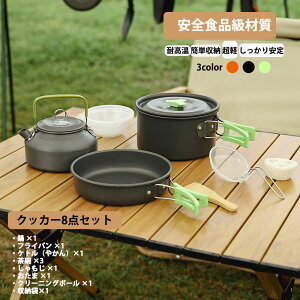 アウトドア クッカーセット クッカーセット 2~3人分用 収納袋付き アウトドア キャンプ用品 2~3人用 鍋 フライパン 食器 4点セット 収納袋付き キャンプ 登山 防災 軽量