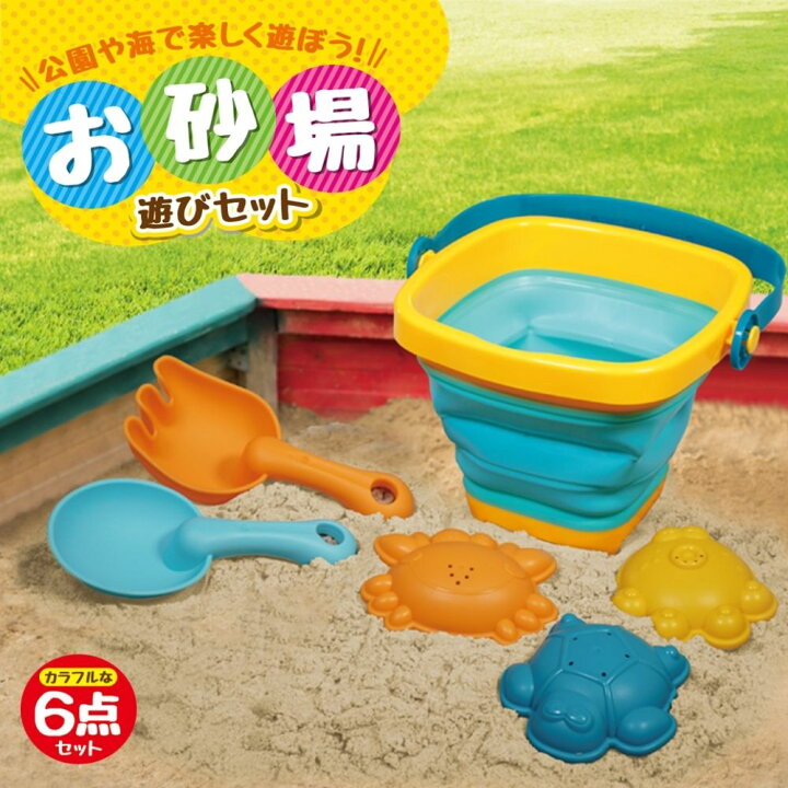 お砂場セット 6点セットお砂場セット 6点セット