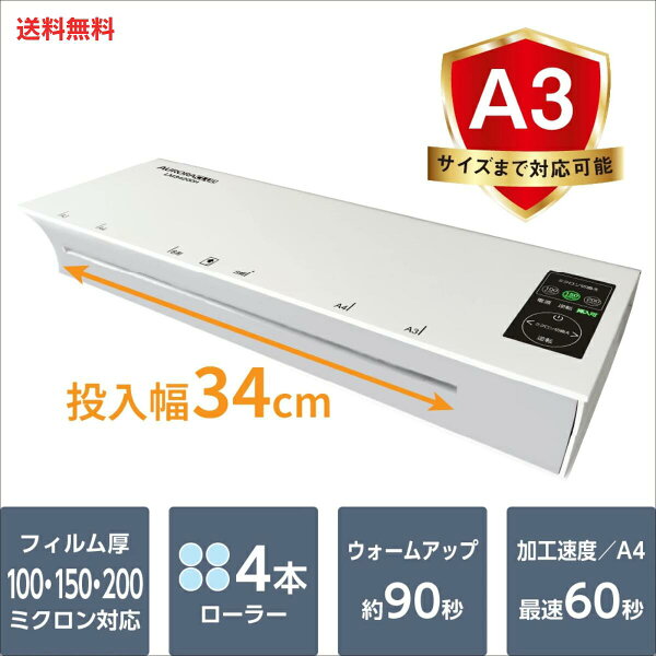 ラミネーター　AURORA　オーロラジャパン　A３　高速ラミネーター　ラミネート　生活用品　事務用品　事務機器　オフィス用具　ハイスペック　おすすめ　すぐ使える　LM34200