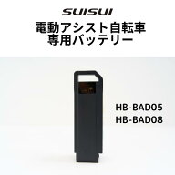 【専用バッテリ単品】KAIHOU SUISUI スイスイ電動アシスト自転車専用バッテリー単品　モード切替あり機種…