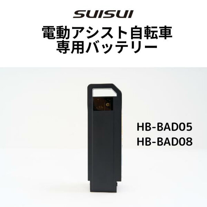 楽天市場】【専用バッテリ単品】KAIHOU SUISUI スイスイ電動アシスト 