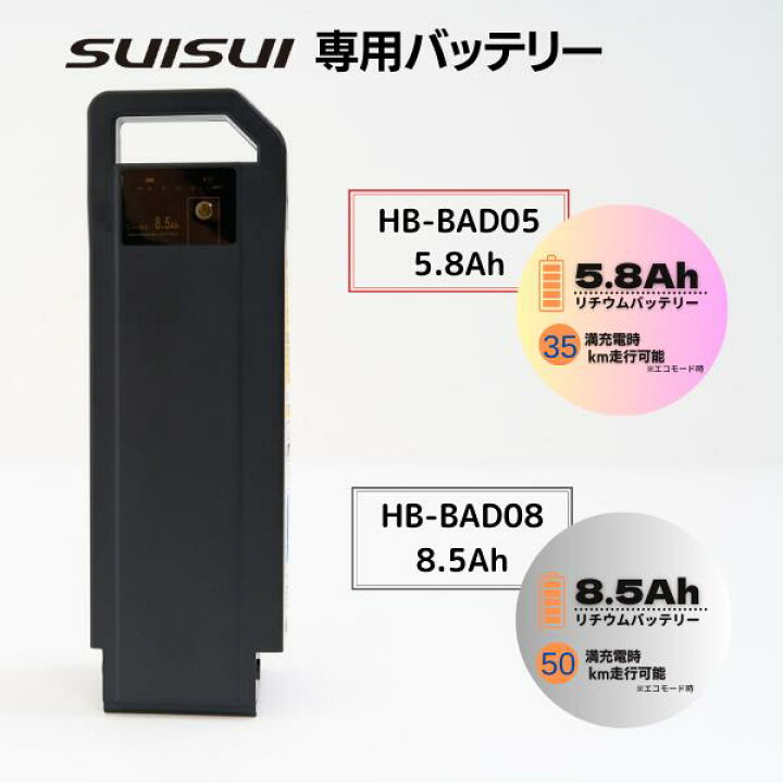 楽天市場】【専用バッテリ単品】KAIHOU SUISUI スイスイ電動アシスト 