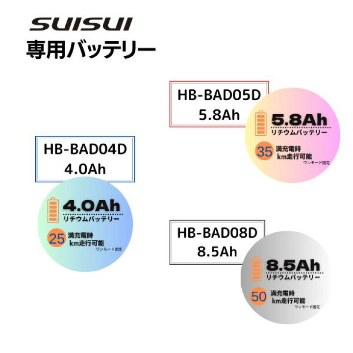 楽天市場】【専用バッテリー単品】KAIHOU SUISUI スイスイ電動アシスト 