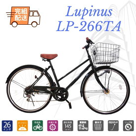 完組配送　自転車 26インチ おしゃれ Lupinus(ルピナス)LP-266TA-K26インチシティサイクル LEDオートライト シマノ製6段ギア 6カラー