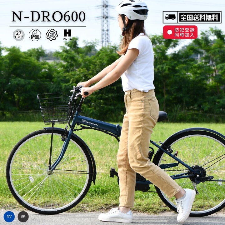 楽天市場】27インチ折り畳み電動アシストN-DRO600 ビジネスモデル  