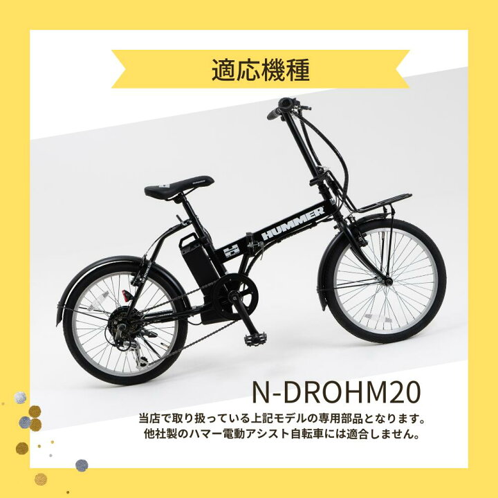 楽天市場】ハマー電動アシスト自転車 専用前かご 取付簡単 小型で便利 