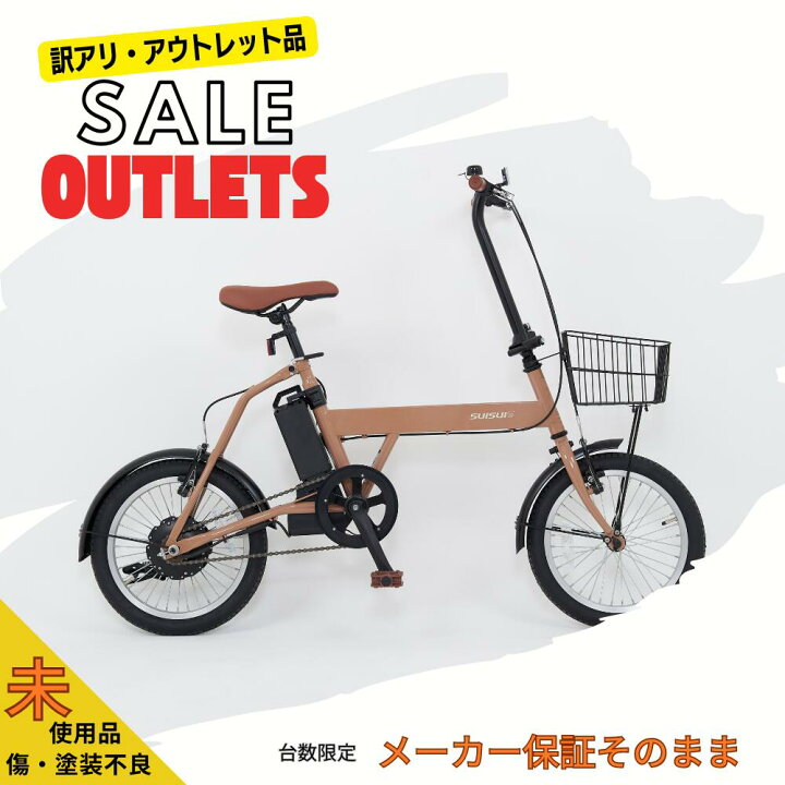 訳あり)電動自転車