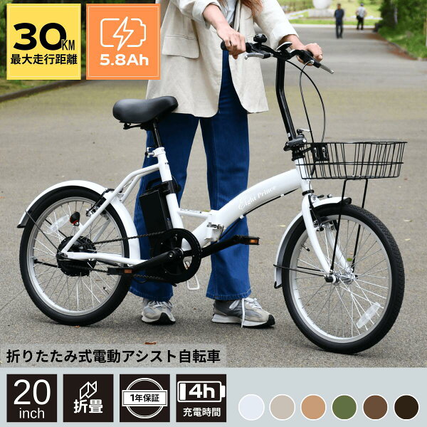 期間限定☆2000円オフクーポンあり！！★高評価4.5★ランキング受賞 電動アシスト自転車折りたたみ 20インチ 電動自転車 通勤通学 坂道強い コンパクト【変速なし/20インチ/アシストONEモード】5.8Ah / 30km走行 / 公道走行可 / 免許不要/オシャレ