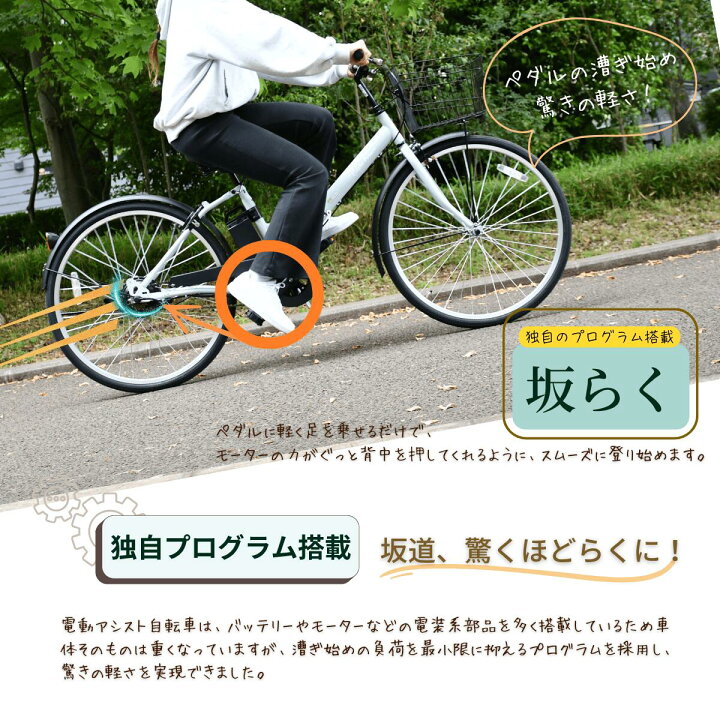 楽天市場】お買い物マラソンP2倍！【最短当時出荷】電動アシスト自転車 