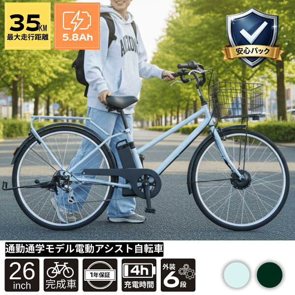 電動アシスト自転車 26インチ完全組立 通勤通学 坂道楽々プログラム 35km走行 安心保証 カゴ 鍵付き 格安 SST-ATS266 安心パック 両立スタンド