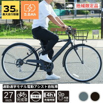 楽天市場】27 インチ 電動 自転車の通販