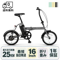 お買い物マラソン☆P5倍！！電動アシスト自転車 おりたたみ 16インチ ライトとロック錠セット 電動自転車…
