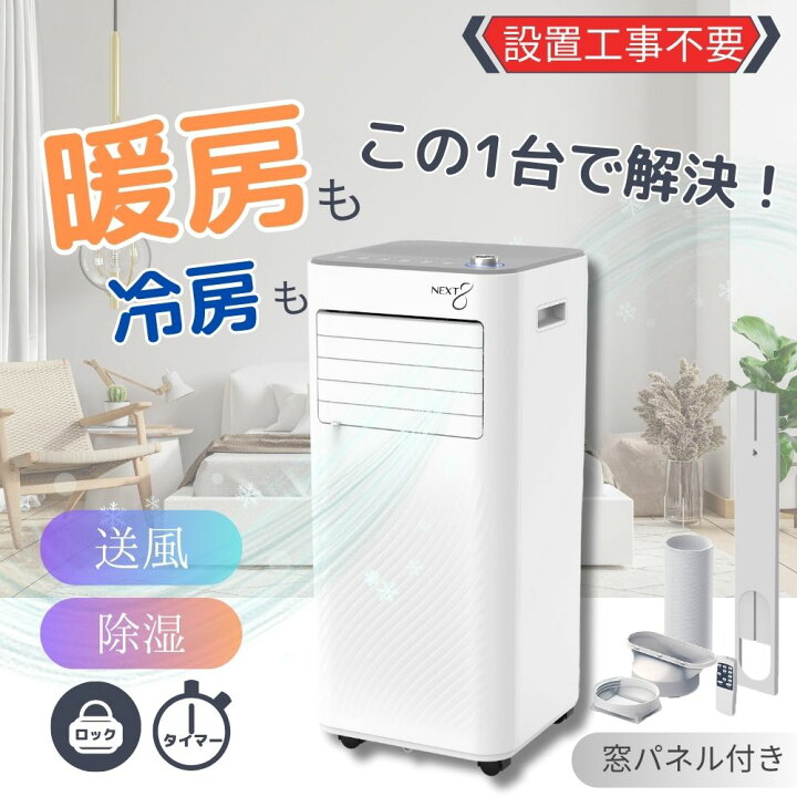 ポータブルスポットエアコンNX-PSAC01WH｜エアコン本体部品