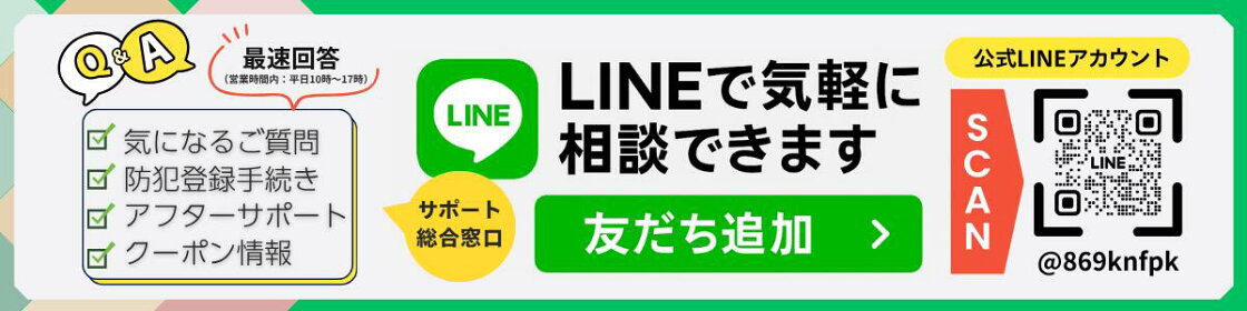 LINE友達追加