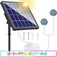 エアーポンプ ソーラー エアーレーション 水槽ポンプ 太陽光パネル エアポンプ エアチューブ エアストー…