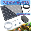 ソーラーエアーポンプ 蓄電 エアポンプ ソーラー メダカのエアーレーション 太陽光充電式エアポンプ 電量表示LEDライ…