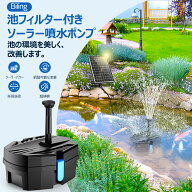 【池フィルター付き】ソーラー噴水ポンプ 1800mAh大容量電池内蔵 透明パイプ1.5m付き 8種ノズル搭載 酸素…