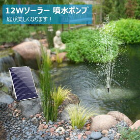 ソーラーポンプ 屋外 メダカ 噴水 ソーラー 噴水ポンプ ソーラー噴水ポンプ 循環 ガーデンDIY 池ポンプ 充電電池無し 太陽光充電 ガーデン用噴水ポンプ 水循環 2way取り付け 池 プール 庭用 庭の装飾用 ガーデ用