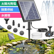 ソーラーポンプ ソーラー噴水ポンプ 池ポンプ ウォーターポンプ 太陽光発電 昼間だけ噴水 酸素供給 水循…