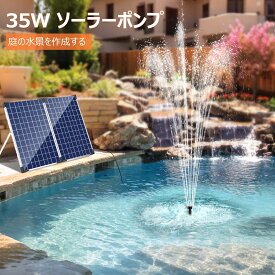 ソーラー 噴水ポンプ ソーラーポンプ 屋外 35W 480GPH水量調整可能 噴水 ソーラー噴水ポンプ 循環 ガーデンDIY 池ポンプ 充電電池無し 太陽光充電 バードバス用 ガーデン用噴水ポンプ ノズル付き 水循環 池 プール 庭用 庭の装飾 ガーデ用