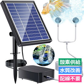 Biling ソーラーエアーポンプ 蓄電 エアポンプ ソーラー メダカのエアーレーション 太陽光充電式エアポンプ エアチューブ エアストーン 付き 2.5W太陽光パネル 各種水槽の酸素供給 ビオトープ/庭池/生け簀/アクアリウム/魚タンク