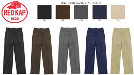 【即納】・プレスト ワークパンツ・レッドキャップ・RDKP-PT010・RED KAP・8.0 oz. ・正規品