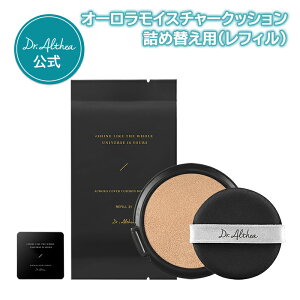 \レフィル・詰め替え用/【 ドクターエルシア 】オーロラ カバー クッション モイスチャー リフィル ( ファンデーション 艶肌 保湿 潤い UV シミ カバー力 韓国コスメ )