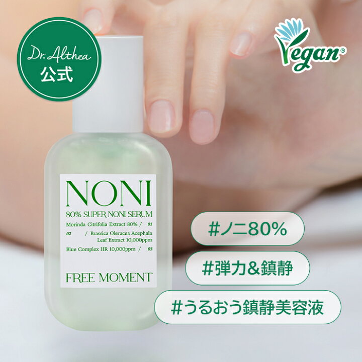 楽天市場】＼うるおう鎮静美容液／【フリーモーメント】 80％スーパー 