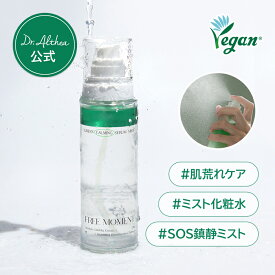 ＼SOS鎮静ミスト／【フリーモーメント】グリーンカーミングセラムミスト (ミスト ミスト化粧水 美容液 シカ 肌荒れ 水分 低刺激 微粒子ミスト ニキビ 保湿 )
