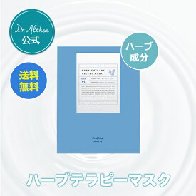 ＼ブルーライトから肌を守る！10枚入りマスク／【 ドクターエルシア 】ハーブ テラピー ベルベット マスク ( パック ブルーライト ケア 保湿 マスクパック 韓国コスメ ベルベットマスク 韓国マスク )
