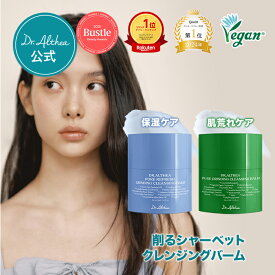 ＼楽天1位★削るシャーベットバーム／【Dr.Althea】ピュア＆ポアリフレッシュグラインディングクレンジングバーム ( ドクターエルシア 韓国コスメ 保湿 ニキビ クレンジング W洗顔不要 敏感肌 シカ マデカソサイド 保湿 )