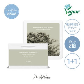 ポイント2倍★1+1【ドクターエルシア】＼30日デイリーマスク／ラストミニットスキンレスキュー復活草マスク【ドクターエルシア】 (Dr.Althea ドクターエルシア 復活草 シートマスク マスクパック デイリーマスク 潤い 肌荒れ 敏感肌 乾燥肌 韓国コスメ )