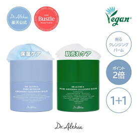 ★P2倍★2点セット【ドクターエルシア】＼削るクレンジングバーム／ピュア / ポアリフレッシュ グラインディングクレンジングバーム (Dr.Althea 韓国コスメ 保湿 ニキビ クレンジング クレンジングバーム 敏感肌 シカ マデカソサイド )